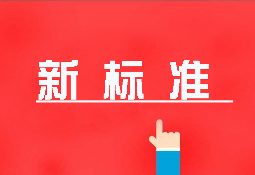 16項(xiàng)國(guó)家環(huán)境保護(hù)新標(biāo)準(zhǔn)首發(fā)，2020年4月實(shí)施！