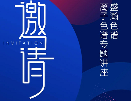 云會議 線上談丨盛瀚圓滿舉辦氧化鋁行業云會議，共話行業議題