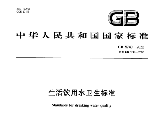 飲用水新標準！盛瀚離子色譜解決方案助力新標準檢測