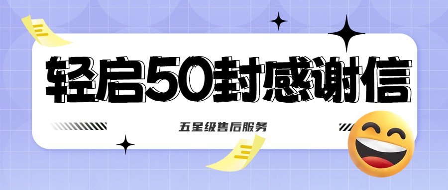 50封沉甸甸的感謝信，是認可、是鼓勵，更是前進的動力！