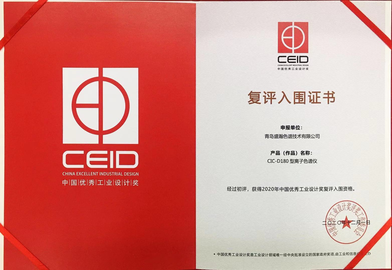 盛瀚CIC-D180型離子色譜儀入圍中國優秀工業設計獎