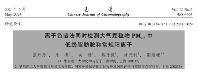 PM2.5檢測方法創新！離子色譜法如何檢測大氣中的“致霾因子”？